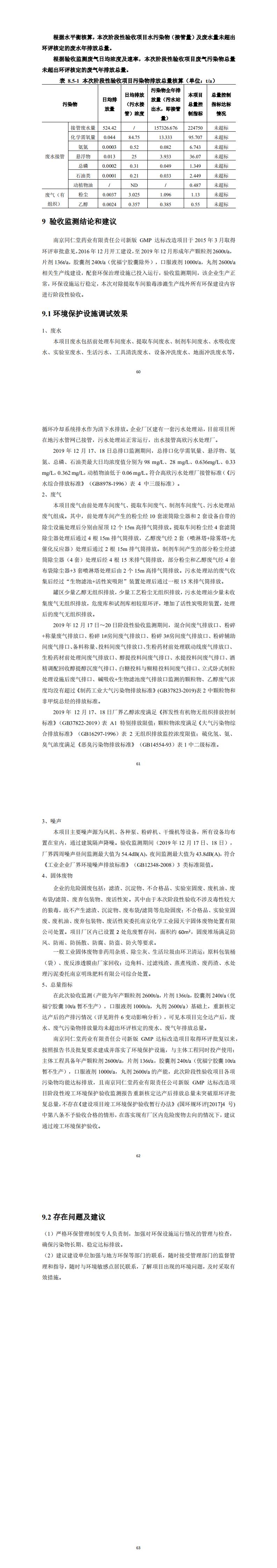 南京同仁堂验收封面、正文_3.jpg