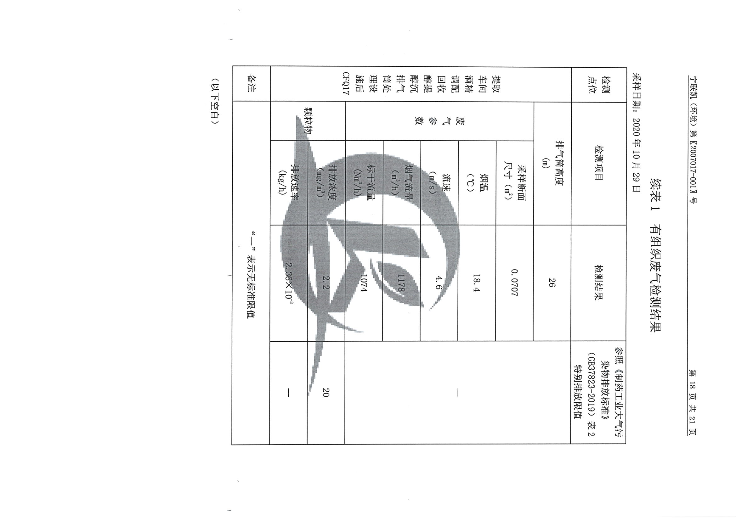 南京同仁堂2020下半年度检测报告-2_页面_19.jpg